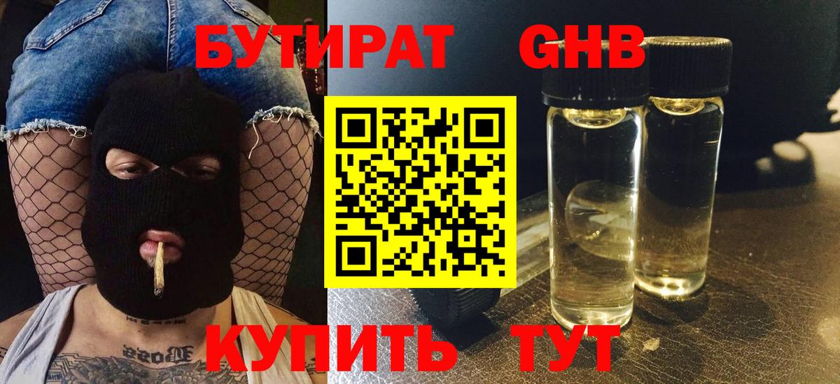 БУТИРАТ буратино Новочеркасск