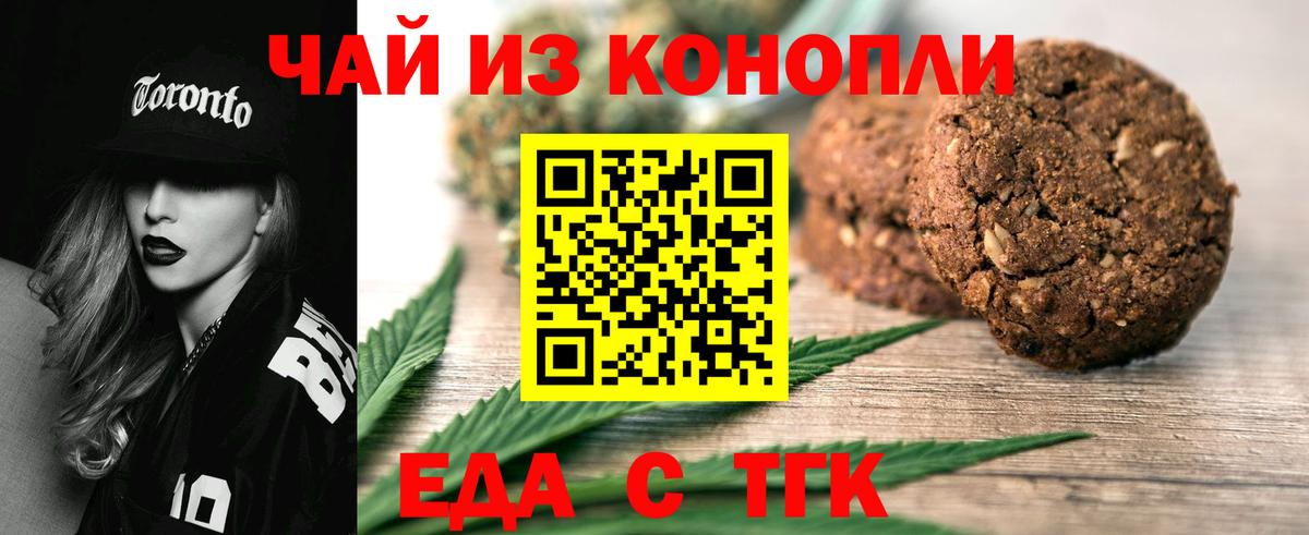 Новочеркасск  Печенье с ТГК марихуана  Вход с VPN 