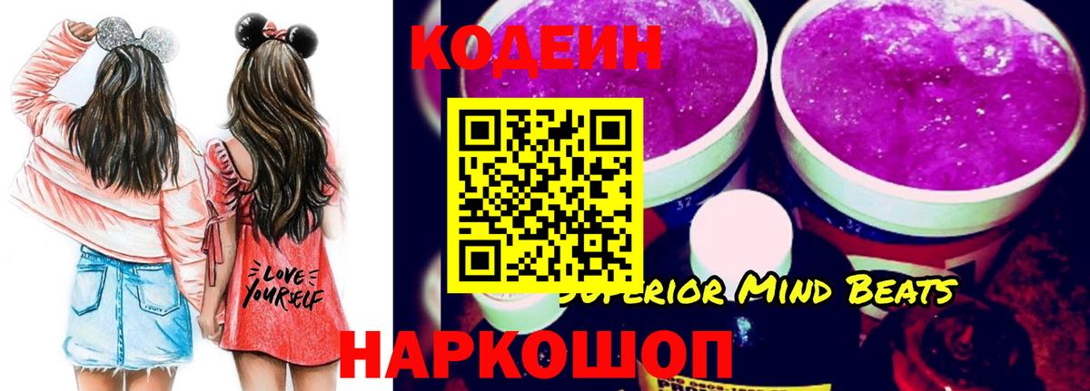 Codein Purple Drank  Вход с VPN  Новочеркасск  Кодеин напиток Lean (лин) 