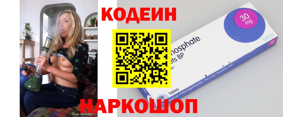 Codein Purple Drank Новочеркасск