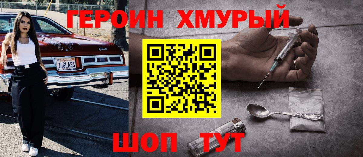 ГЕРОИН герыч  Вход с VPN  Новочеркасск 