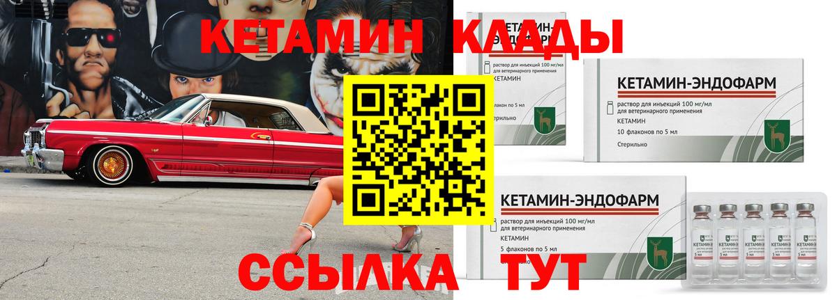 Новочеркасск  Кетамин VHQ  Вход с VPN 