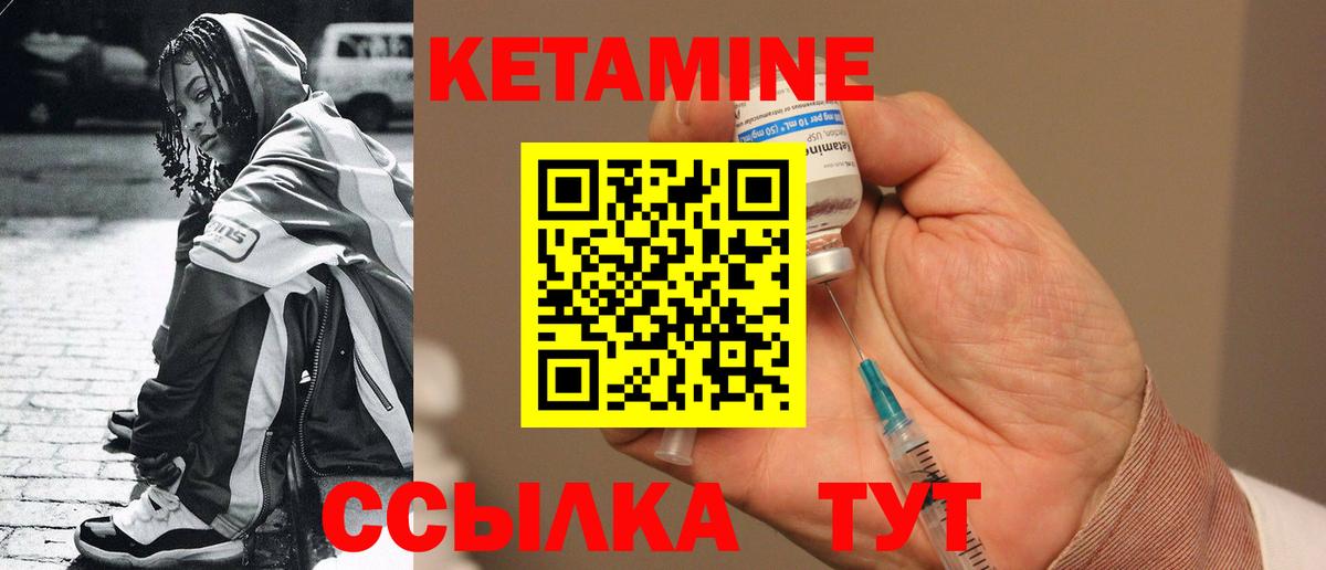 Кетамин VHQ Новочеркасск