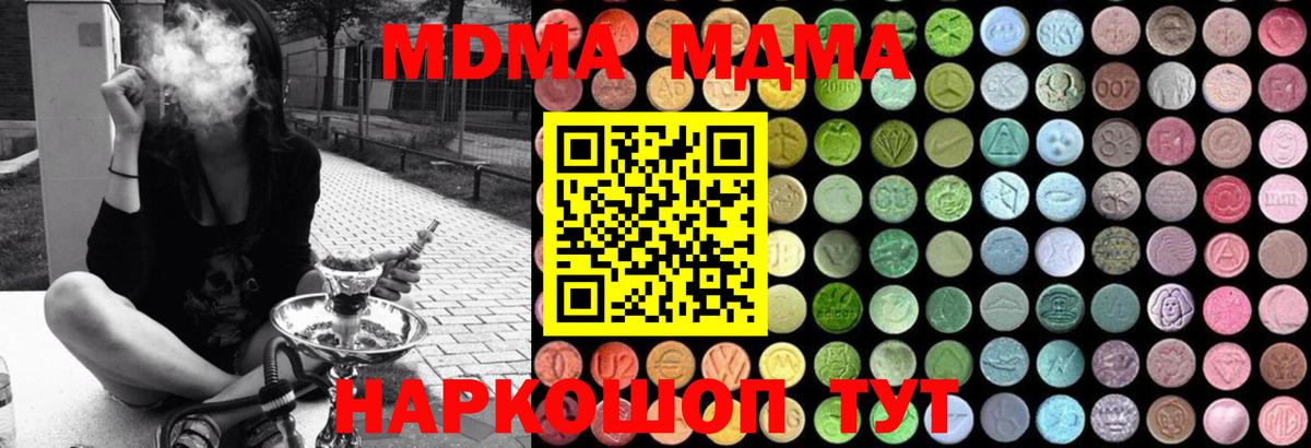 МДМА Molly  MDMA Molly  Новочеркасск  Вход с VPN 