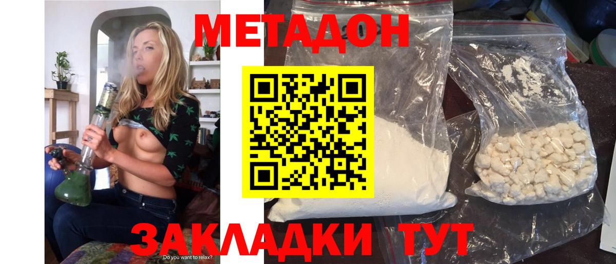 Новочеркасск  МЕТАДОН VHQ  Вход с VPN  Метадон белоснежный 